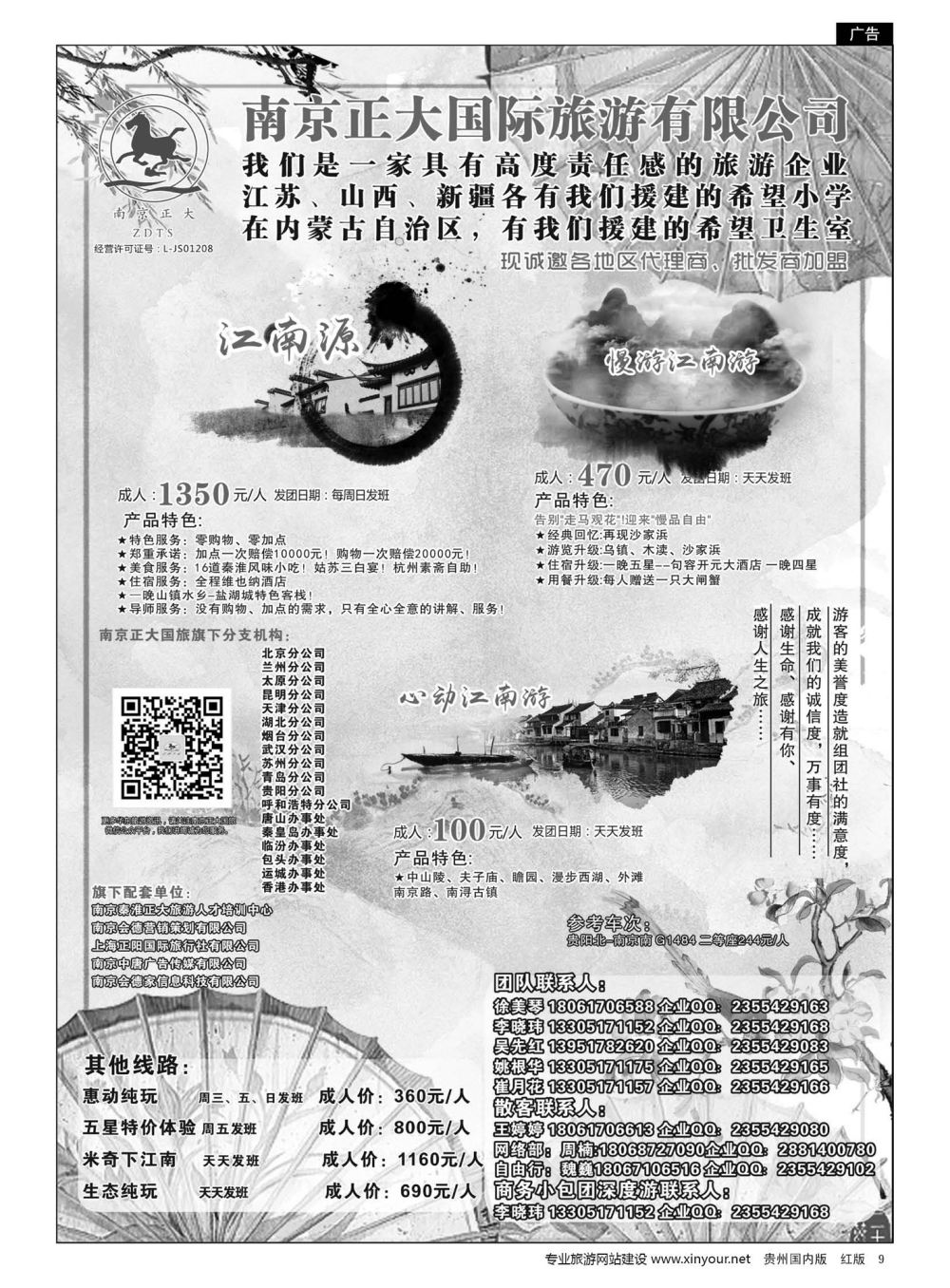 9  南京正大国际旅游有限公司-华东专业地接