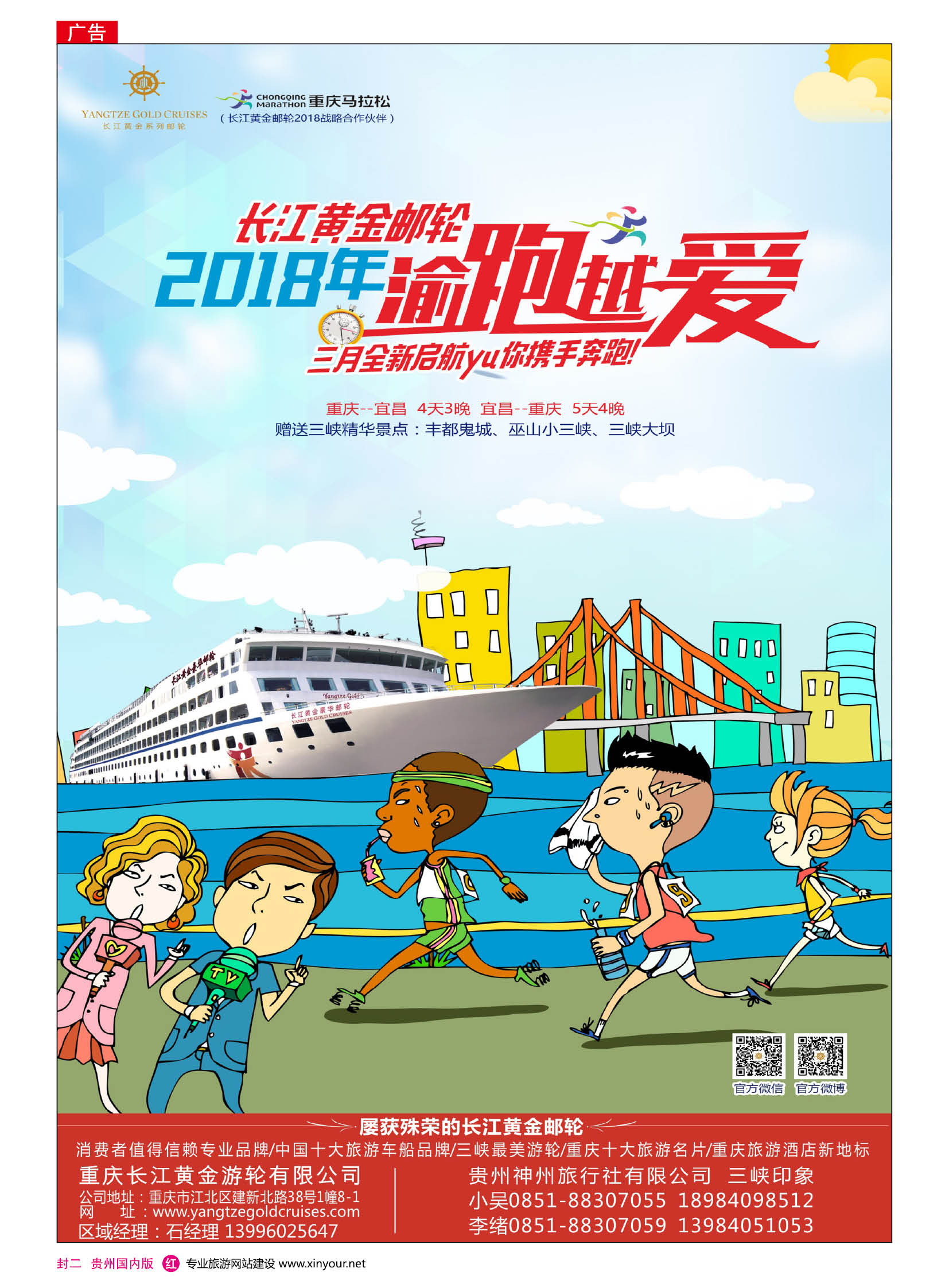 封二  重庆黄金游轮-三峡