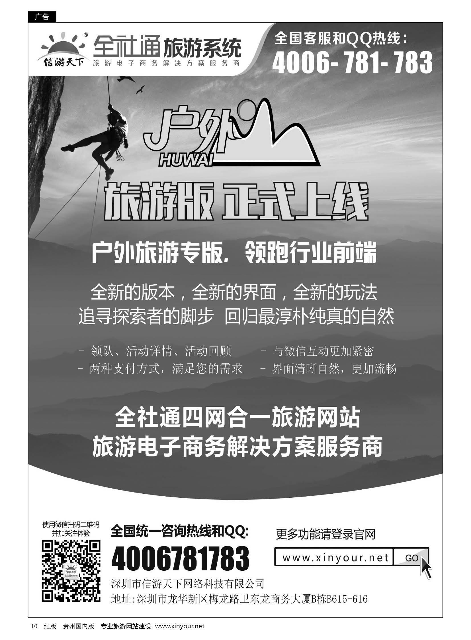 10  户外旅游版