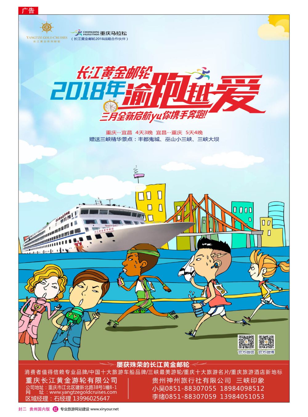 国内版封二  重庆黄金游轮-三峡