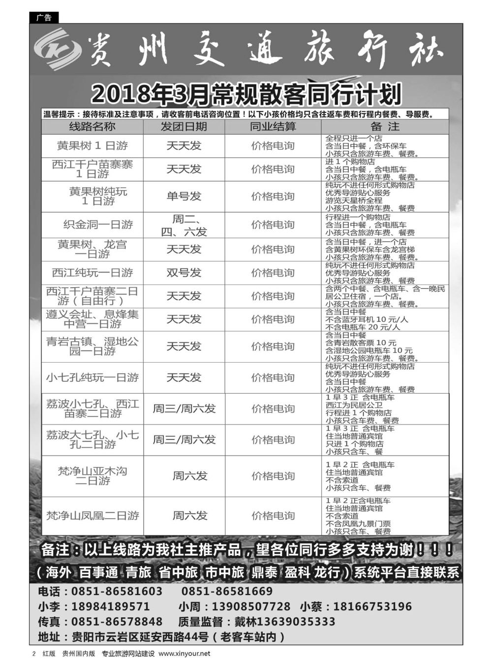 2  贵州交通旅行社——超旅假期