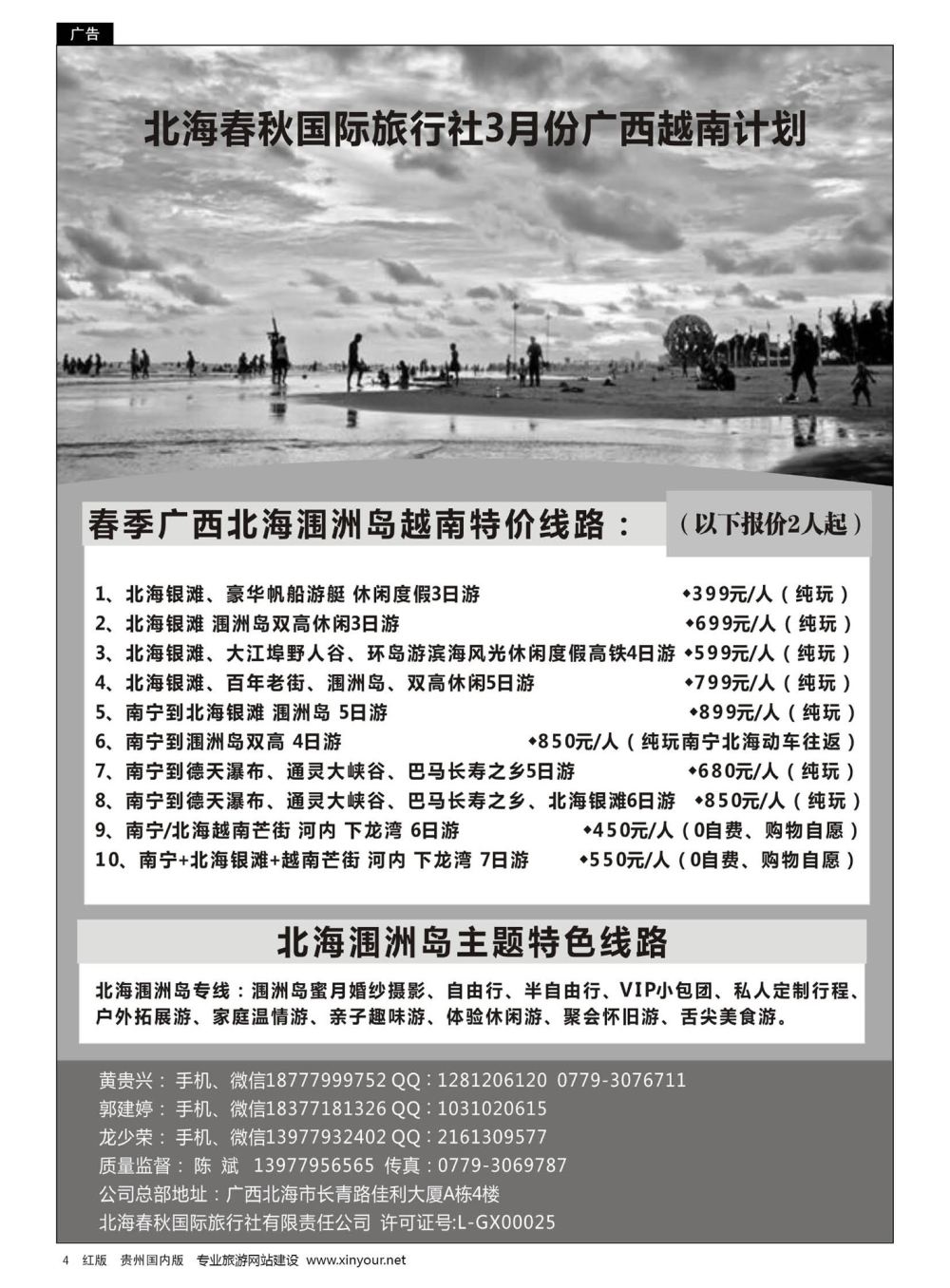 4  北海春秋国际旅行社3月份广西越南计划