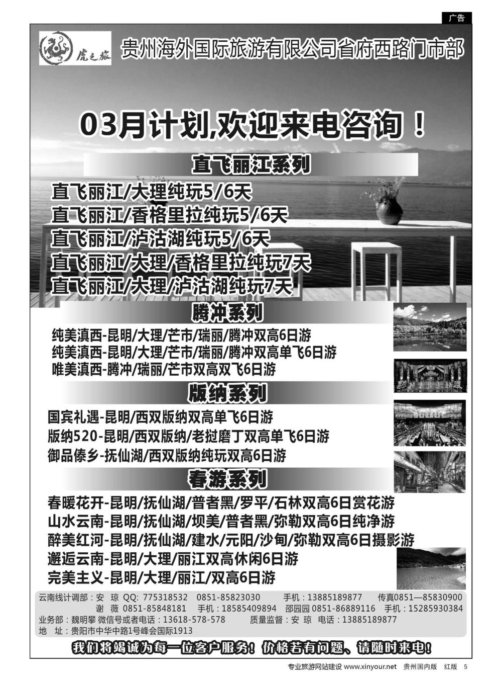 5  虎之旅——云南专线