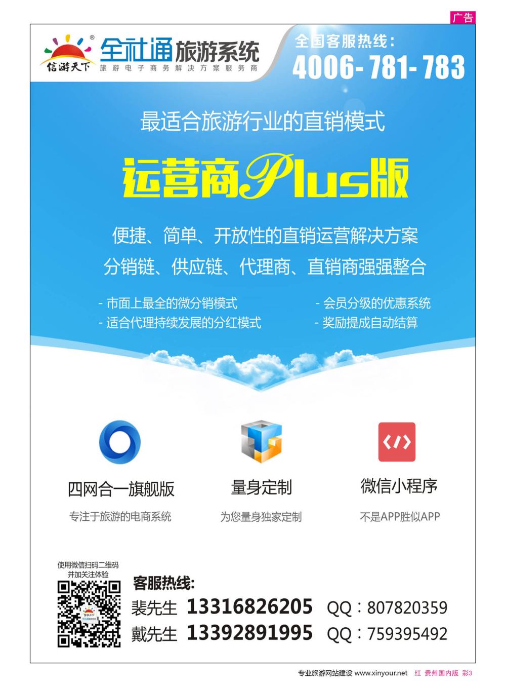 彩3  全社通旅游系统运营商PLUS版