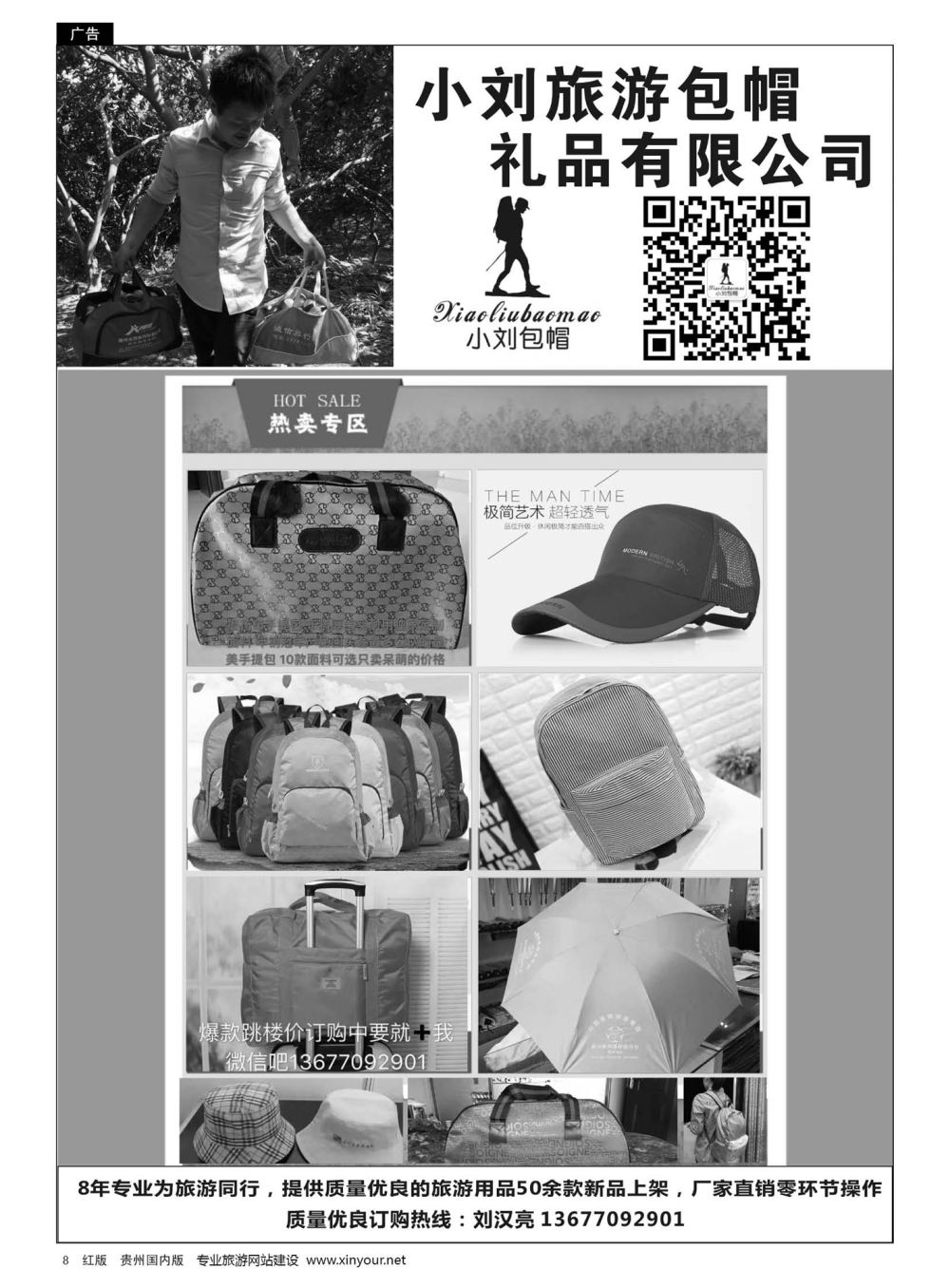 8  小刘旅游包帽礼品有限公司