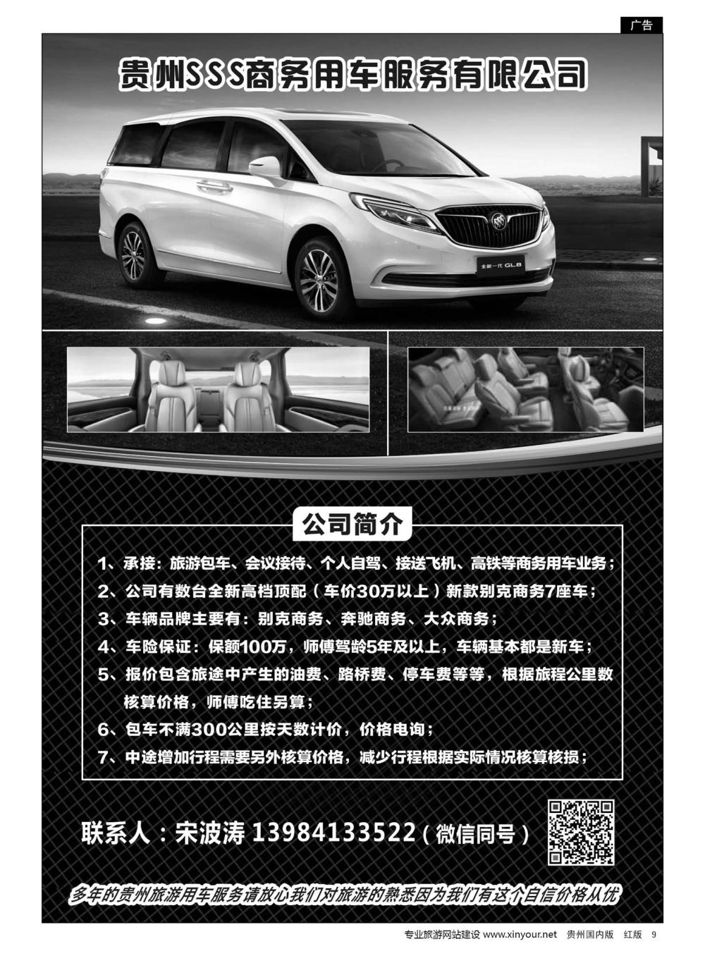 9  贵州SSS商务用车服务有限公司