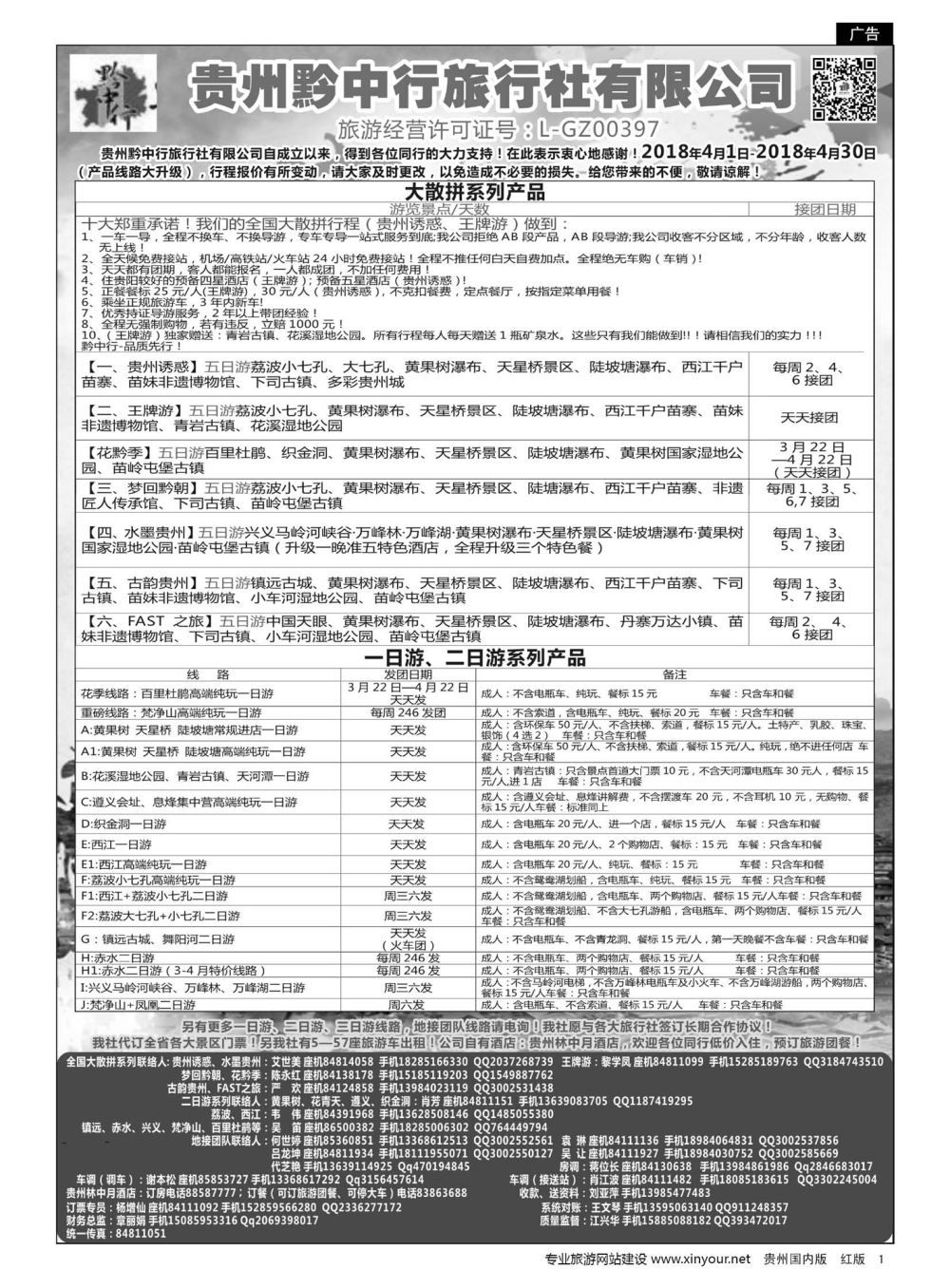 1  贵州黔中行旅行社有限公司