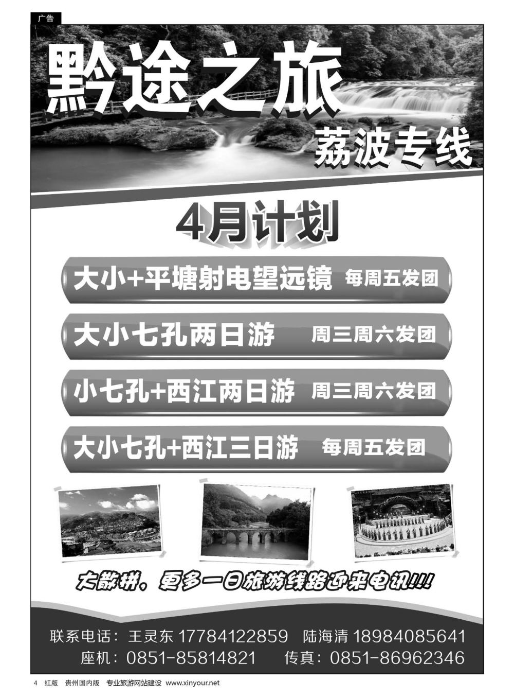 4  黔途之旅——荔波专线