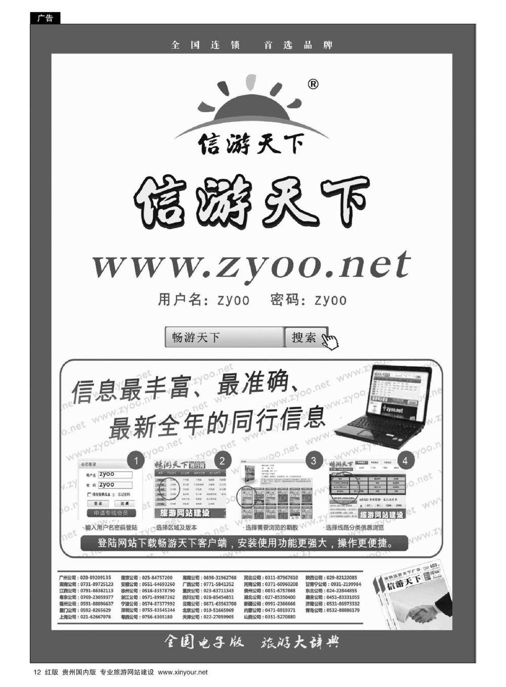 12  信游天下电子版