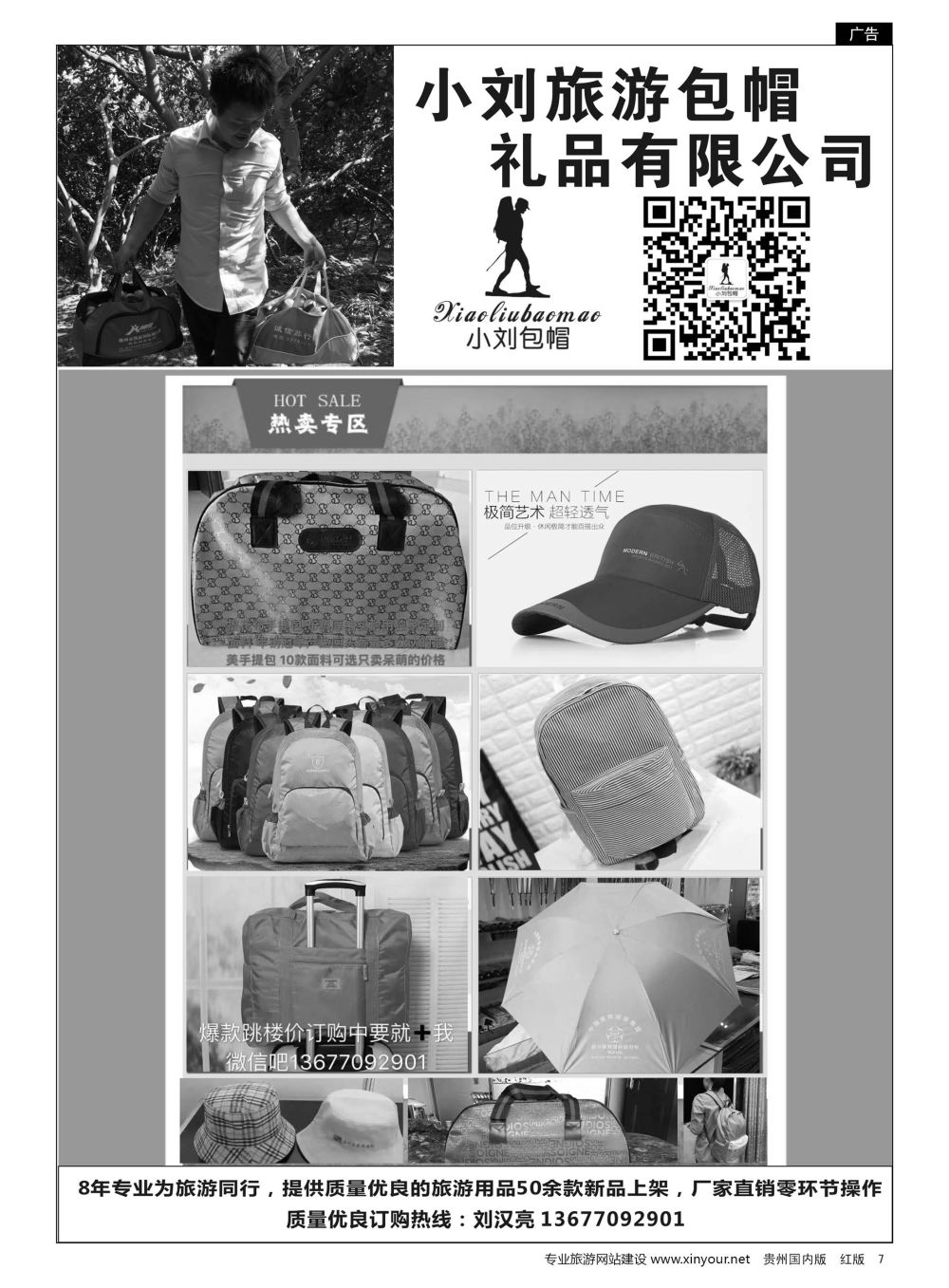 7  小刘旅游包帽礼品有限公司