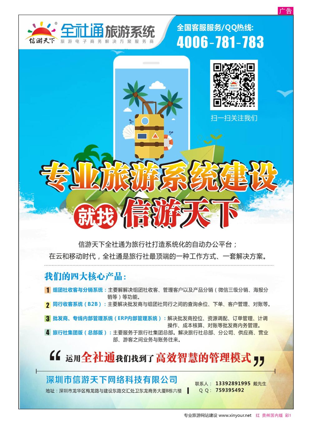 彩1  信游天下旅行社系统建设专家