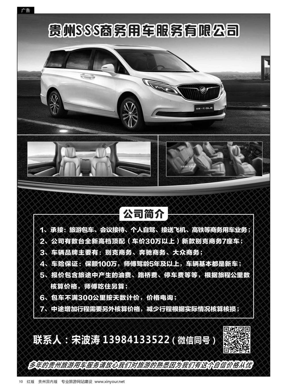 10  贵州SSS商务用车服务有限公司