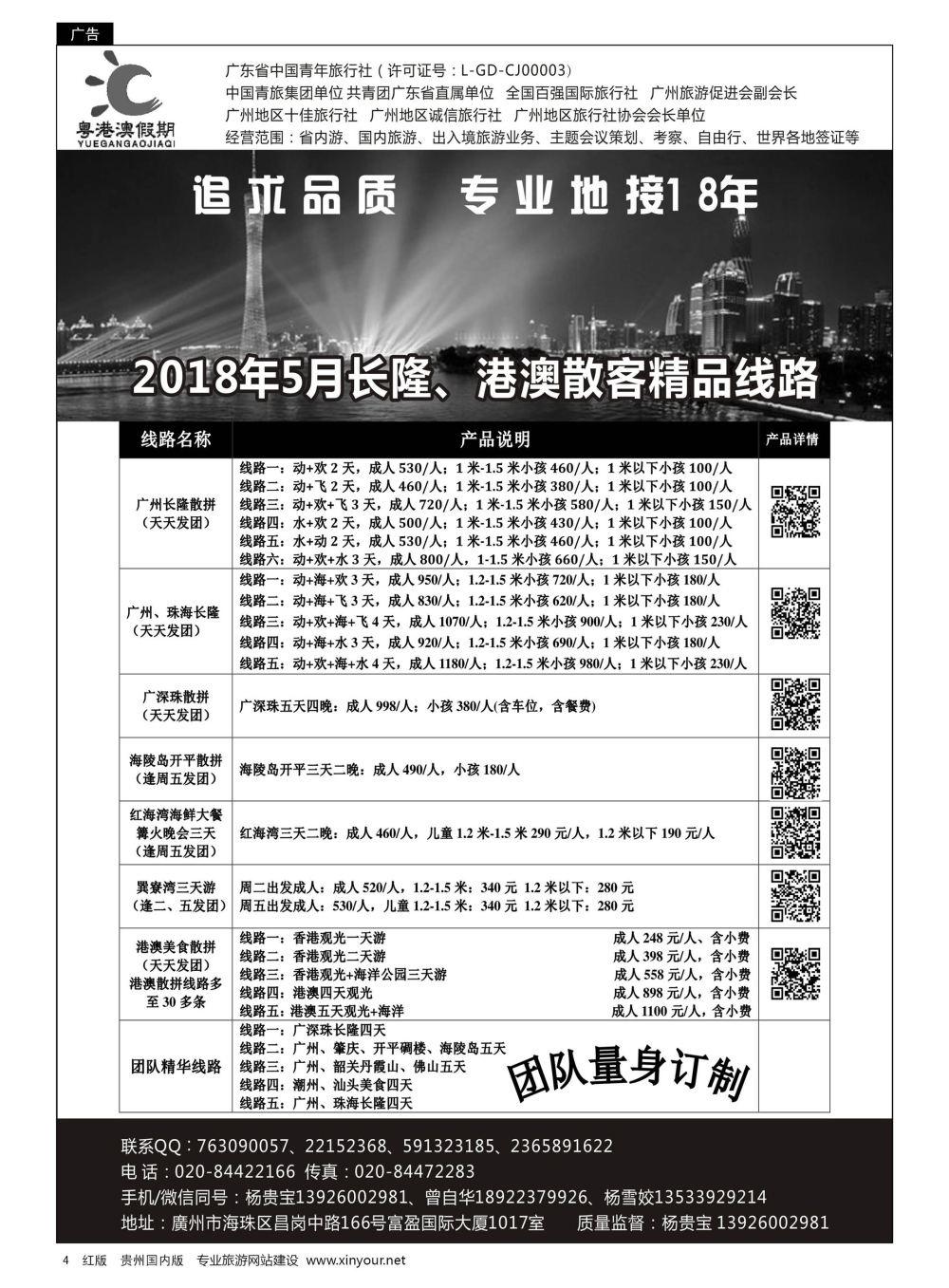 4  广东青旅(粤港澳假期)-5月长隆、港澳散客精品线路