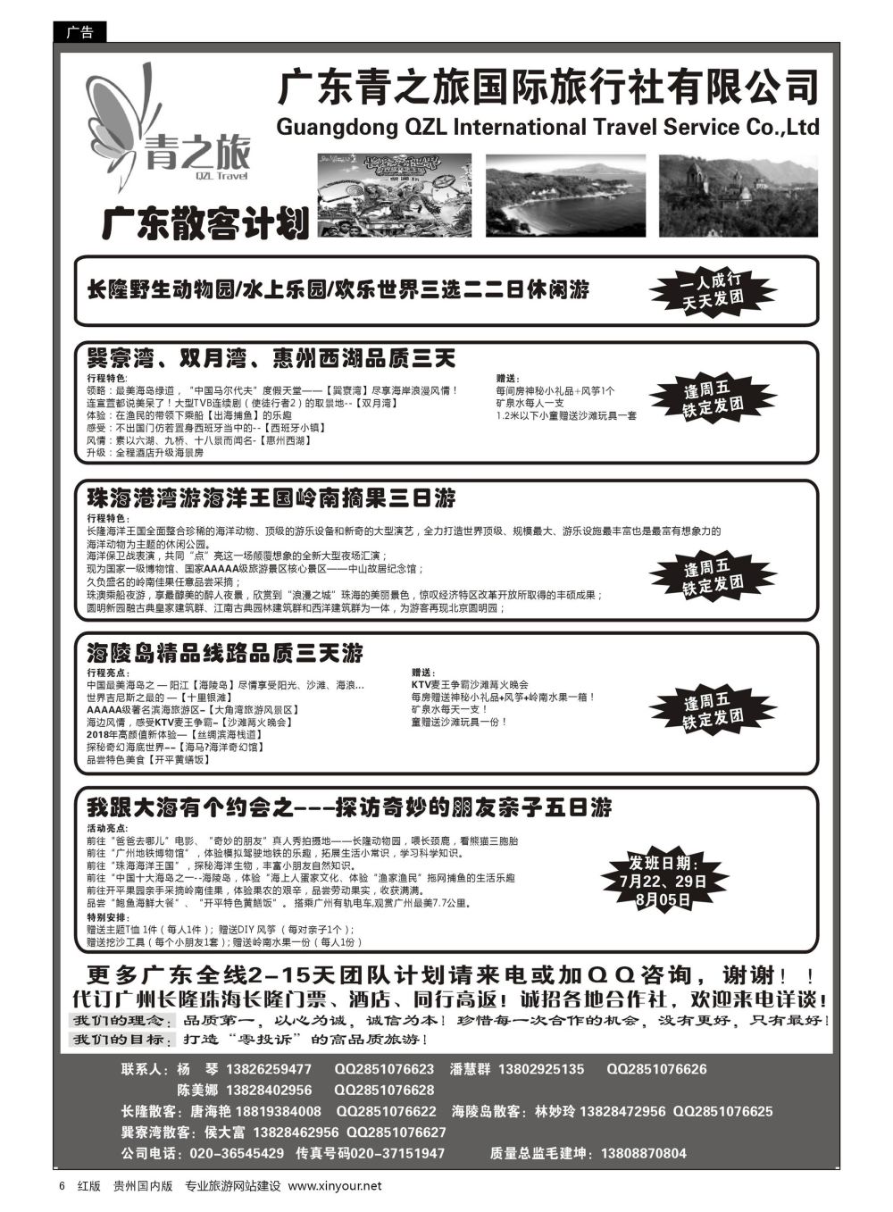 6 广东青之旅国际旅行社--广州长隆、珠海长隆、海陵岛开平专线