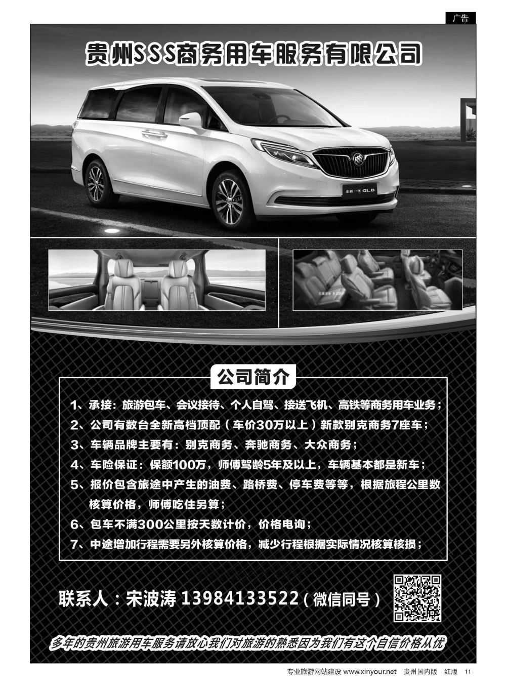 11  贵州SSS商务用车服务有限公司