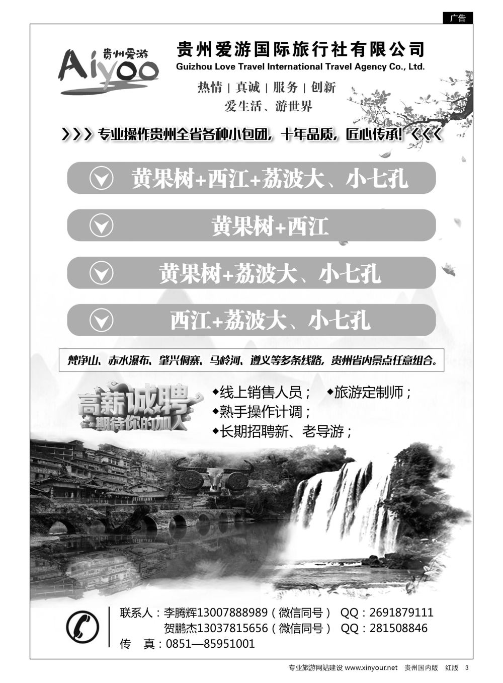 3  贵州爱游国际旅行社有限公司