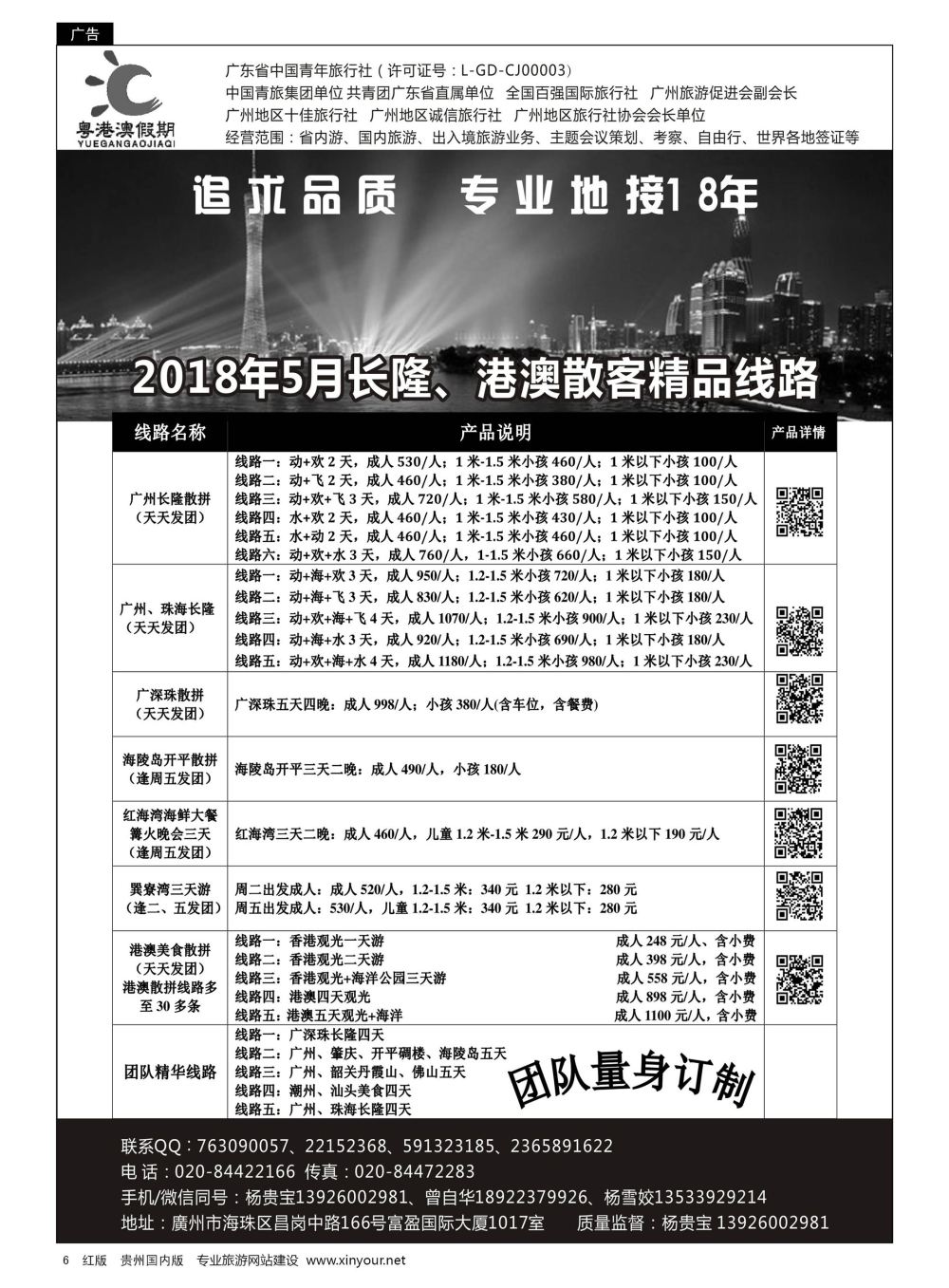 6  广东青旅（粤港澳假期）-5月长隆、港澳散客精品线路