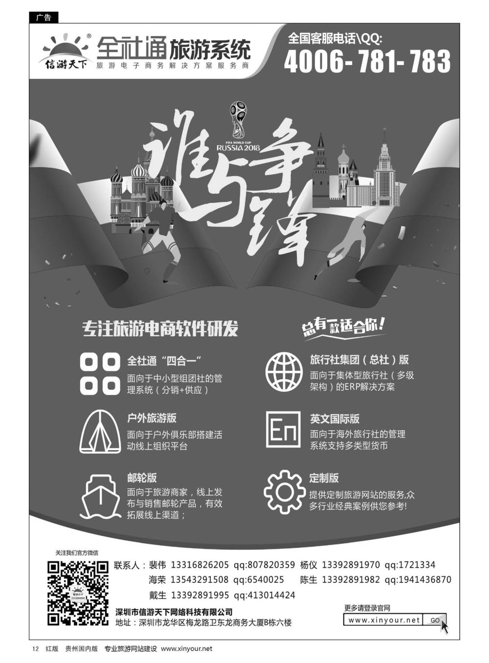 12  信游天下旅行社系统建设专家