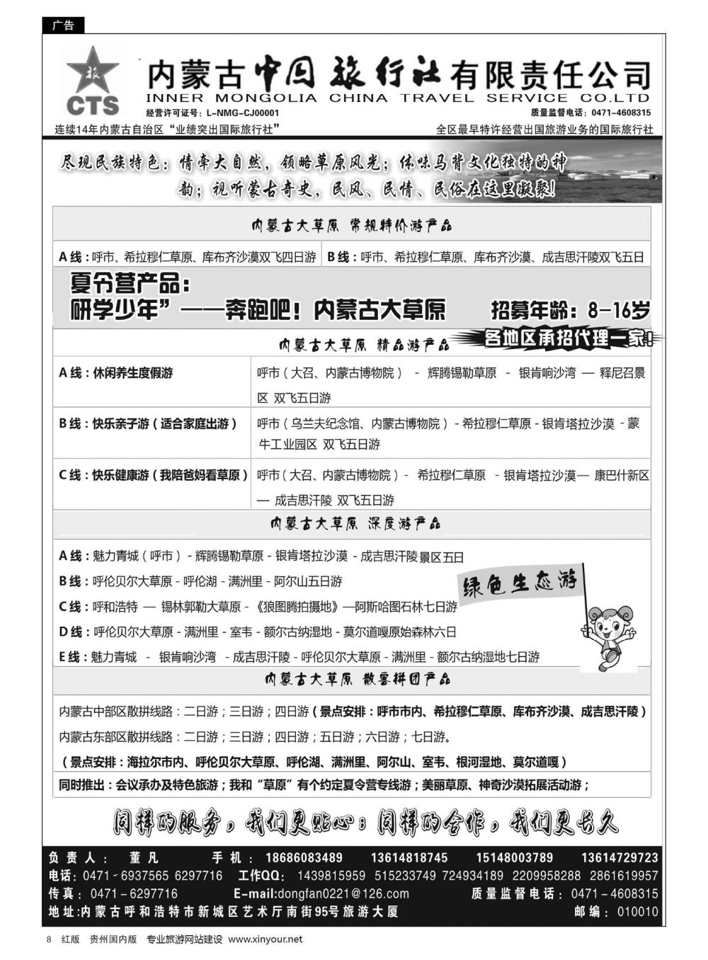 8  内蒙专业地接◆◆内蒙古中国国际旅行社◆◆