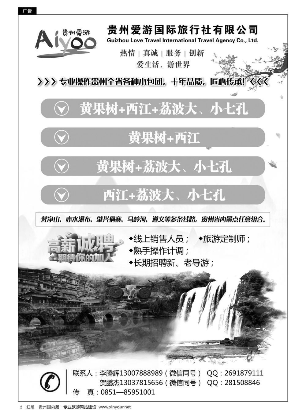 2  贵州爱游国际旅行社有限公司