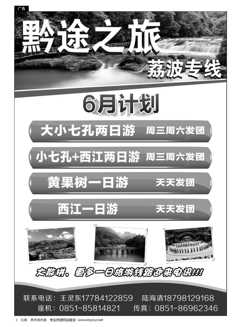 3  黔途之旅——荔波专线