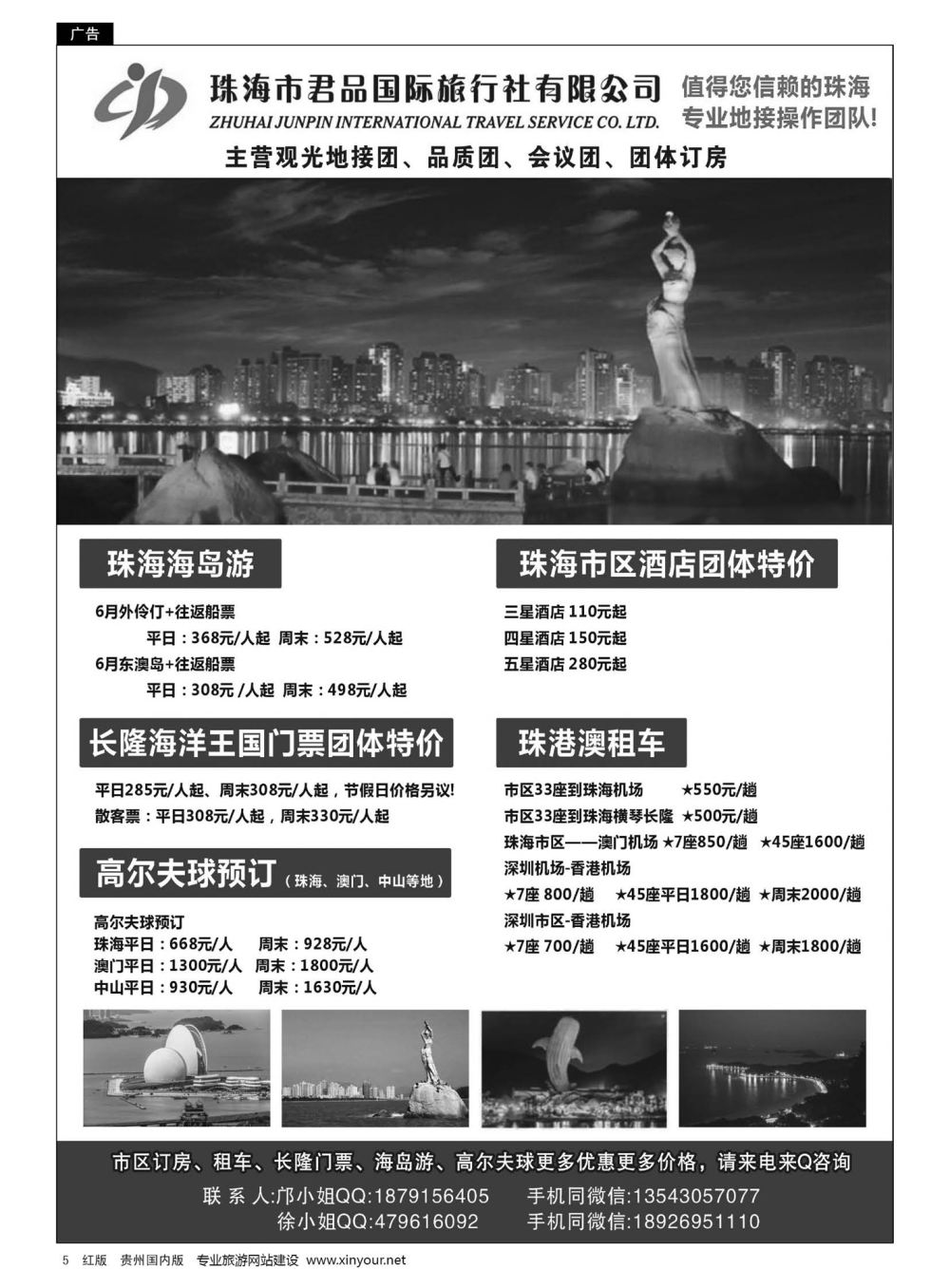 5  珠海君品国际旅行社