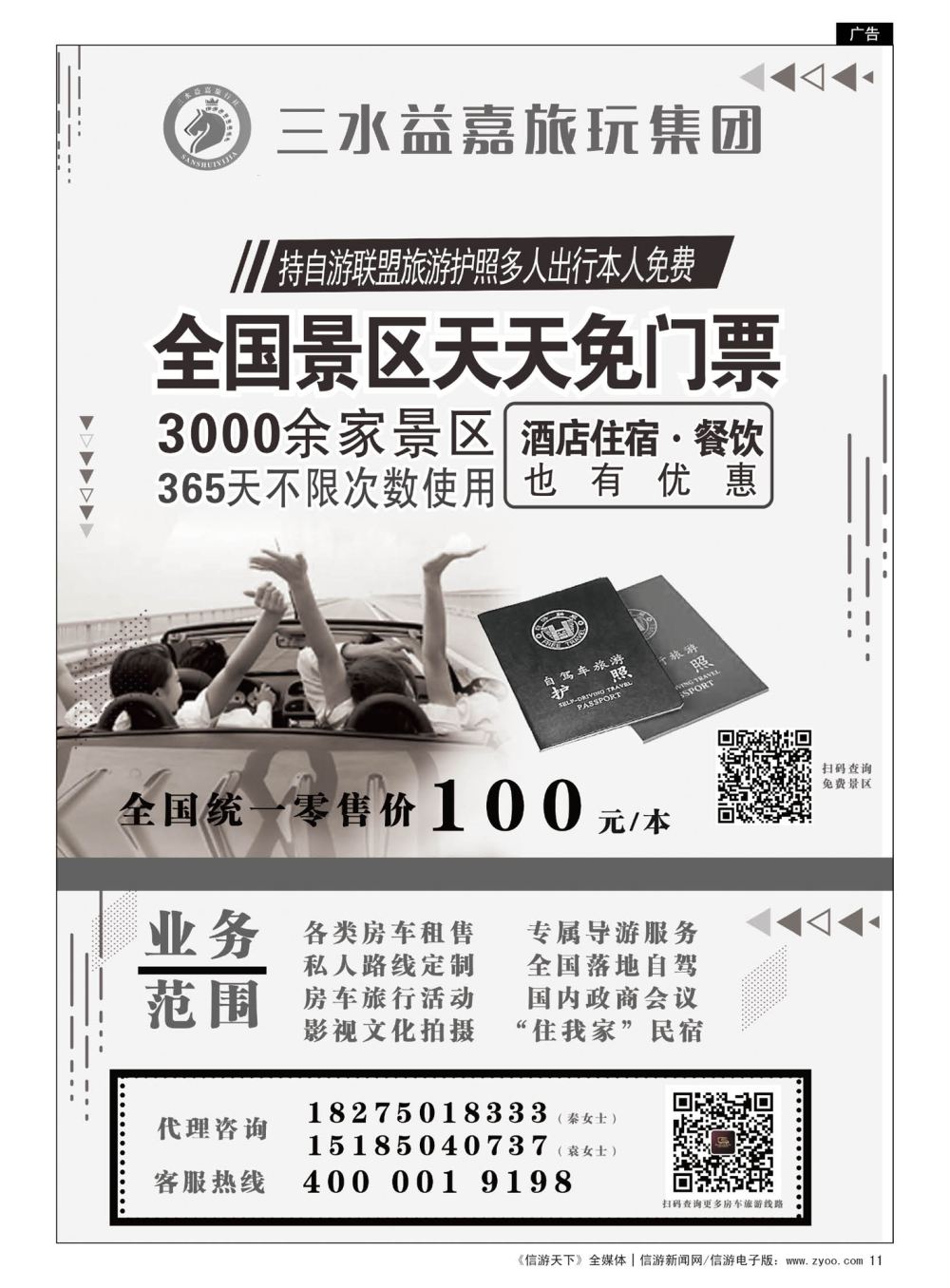 11  三水益嘉旅玩集团房车