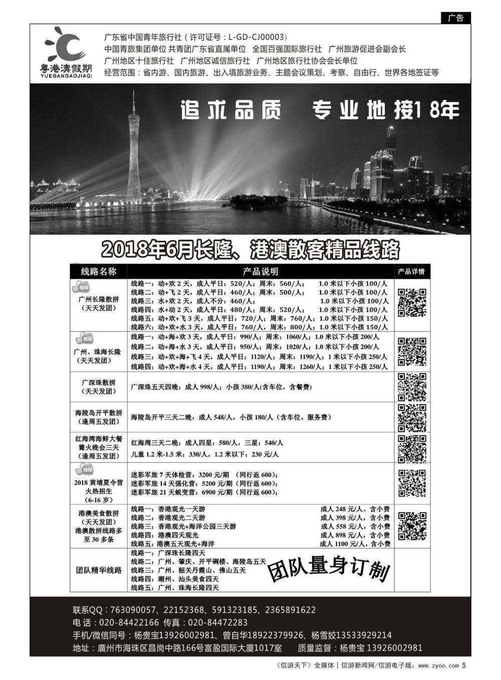 5  广东青旅（粤港澳假期）-6月长隆、港澳散客精品线路