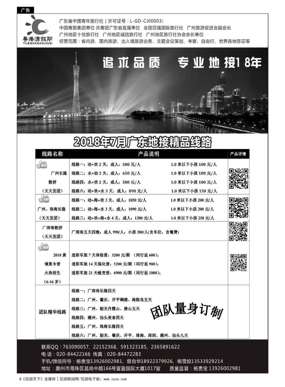4  广东青旅(粤港澳假期)-6月长隆、港澳散客精品线路