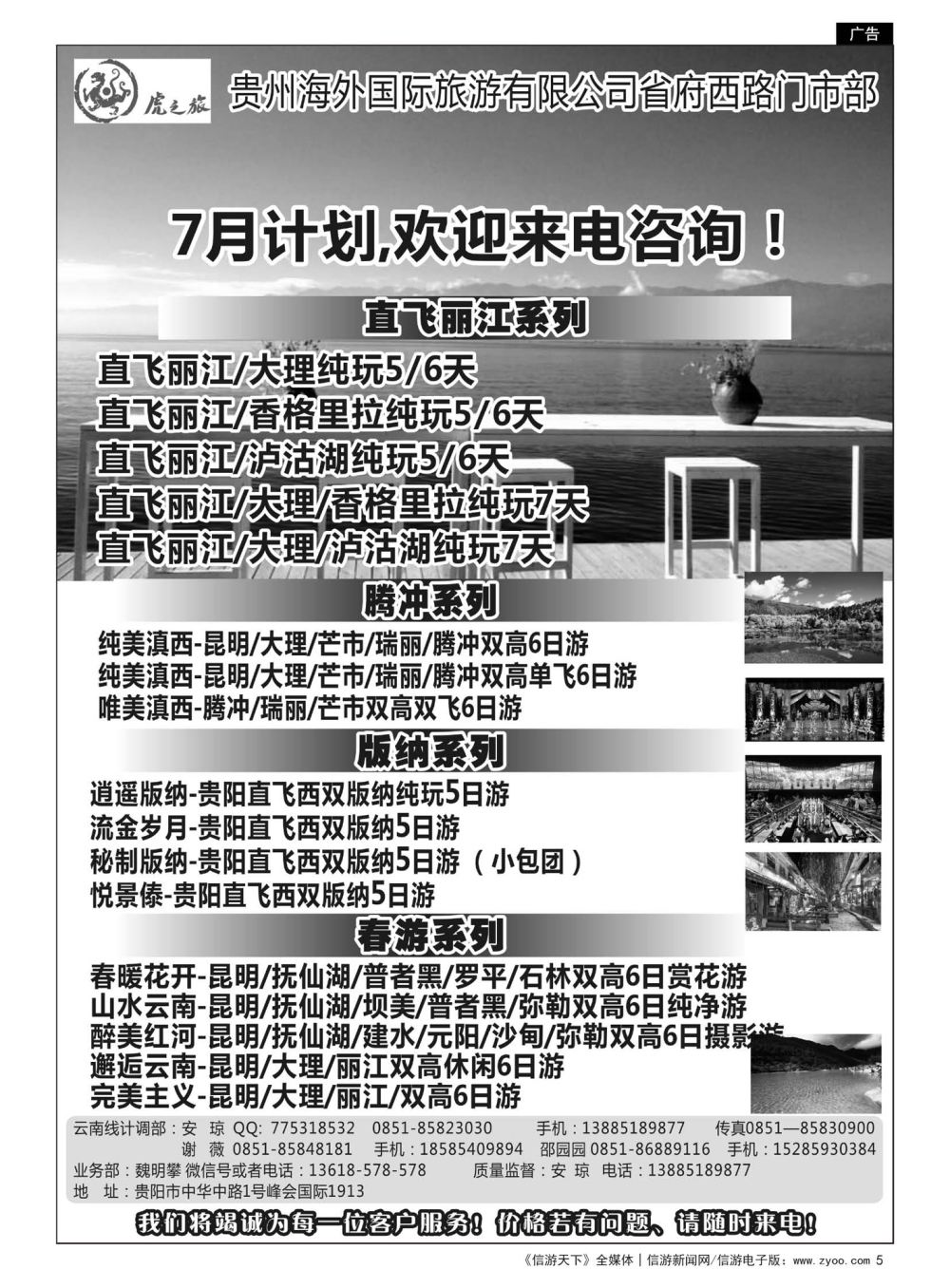 5  虎之旅——云南专线