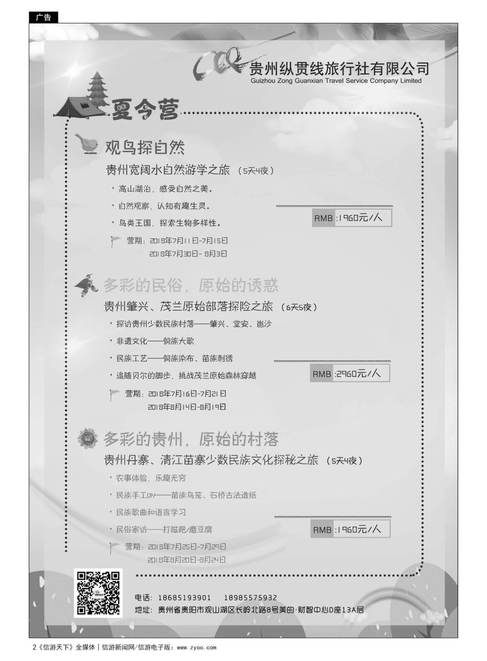 2  贵州生态夏令营、毕业季