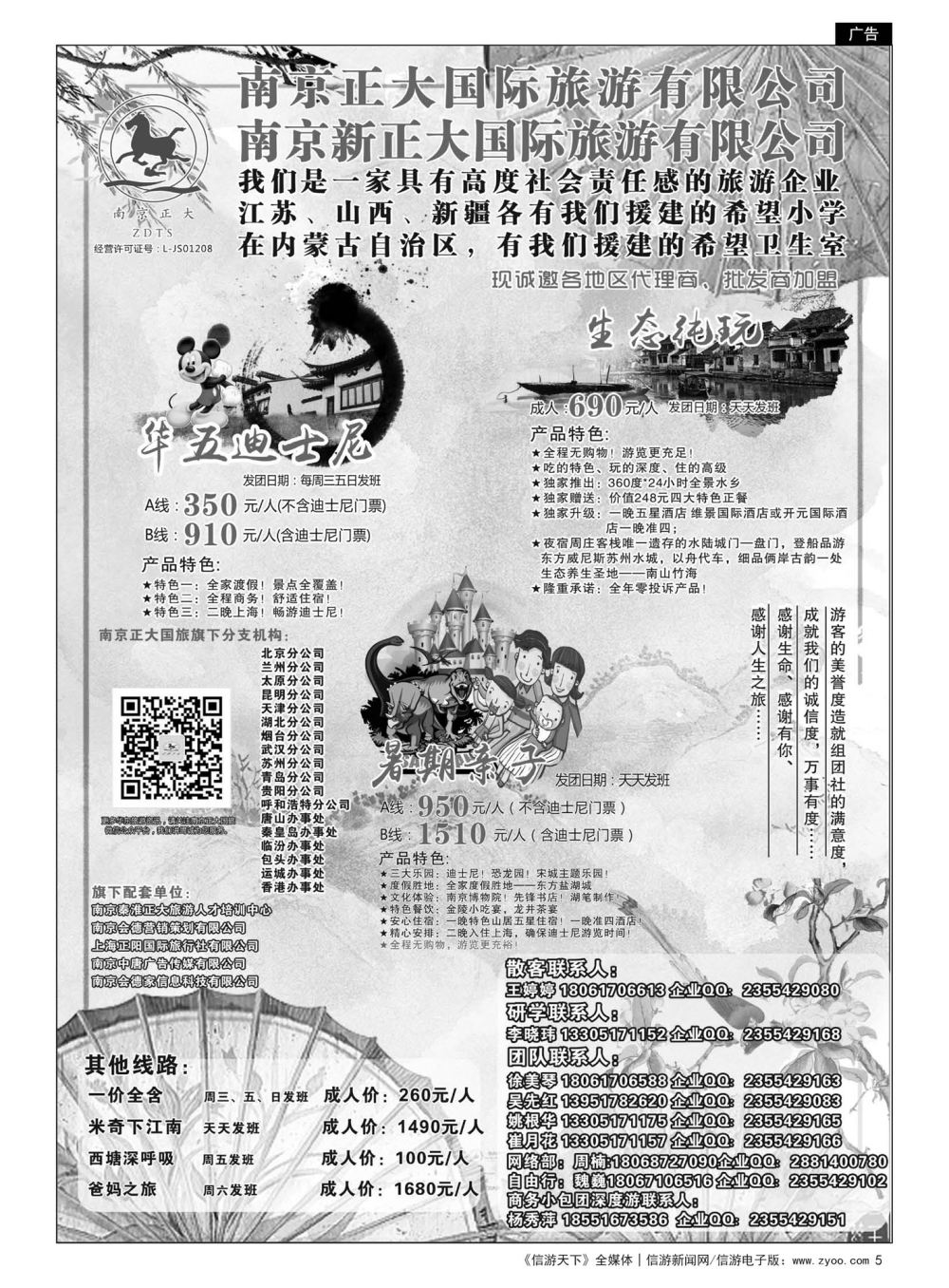 5  南京正大国际旅游有限公司-华东专业地接