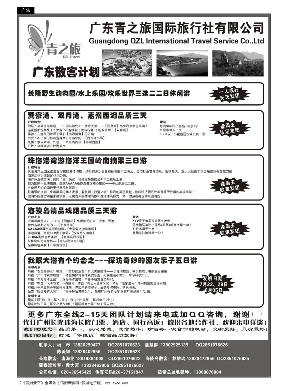2  广东青之旅国际旅行社--广州长隆、珠海长隆、海陵岛开平专线
