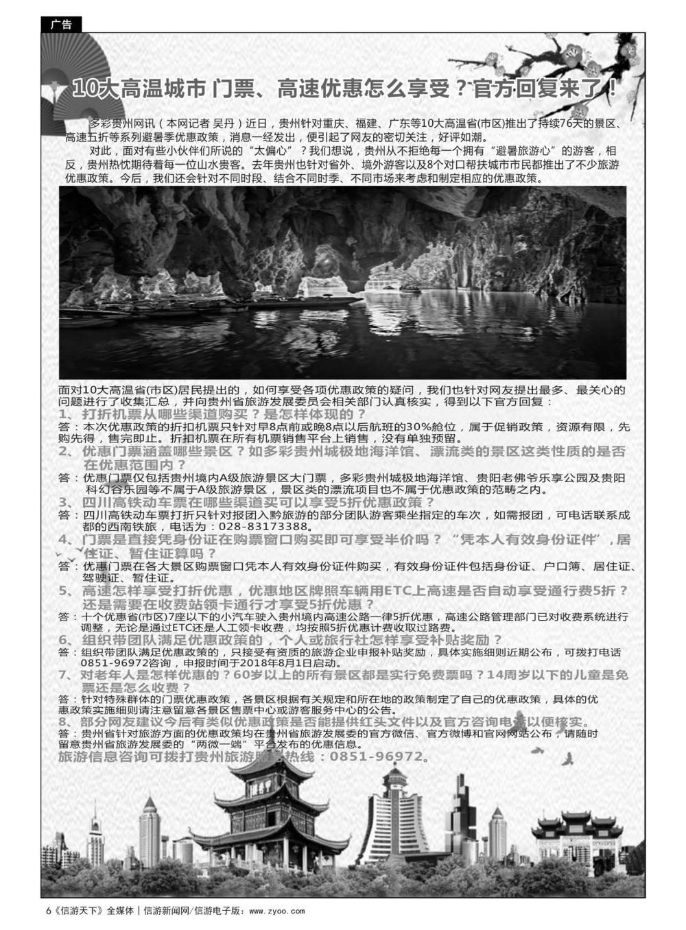 6  10大高温城市 门票、高速优惠怎么享受