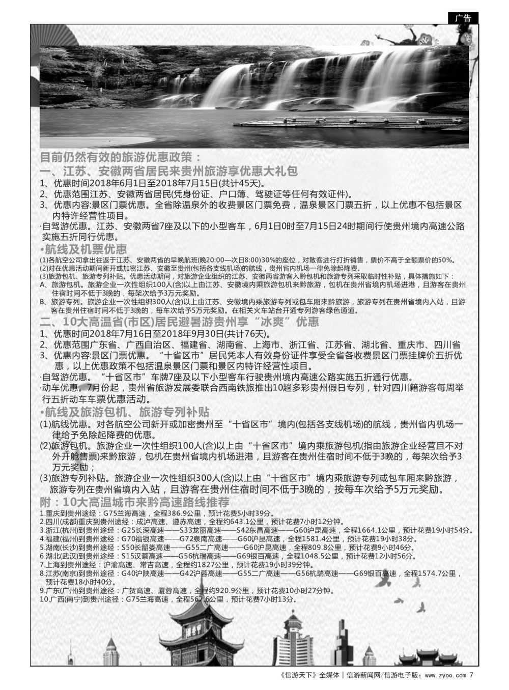 7  10大高温城市 门票、高速优惠怎么享受