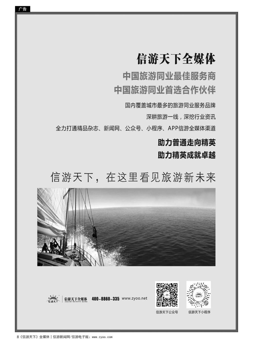 8  信游-全媒体