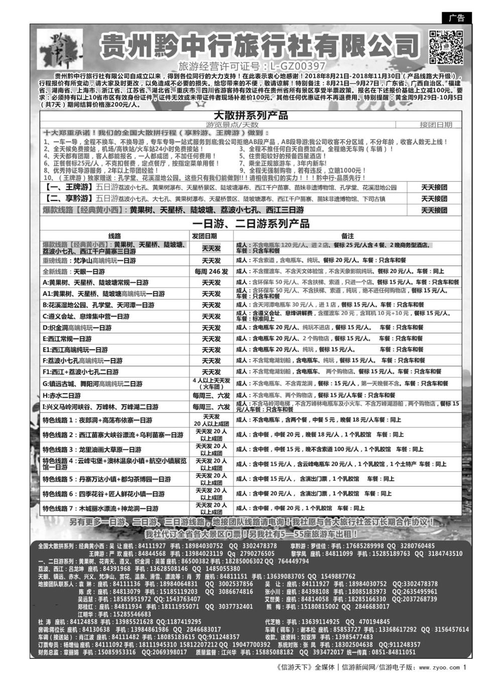 1  贵州黔中行旅行社有限公司