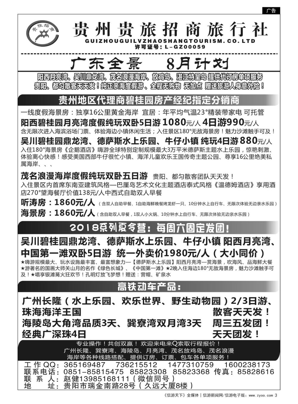 3  贵州招商旅广深珠海岛专线