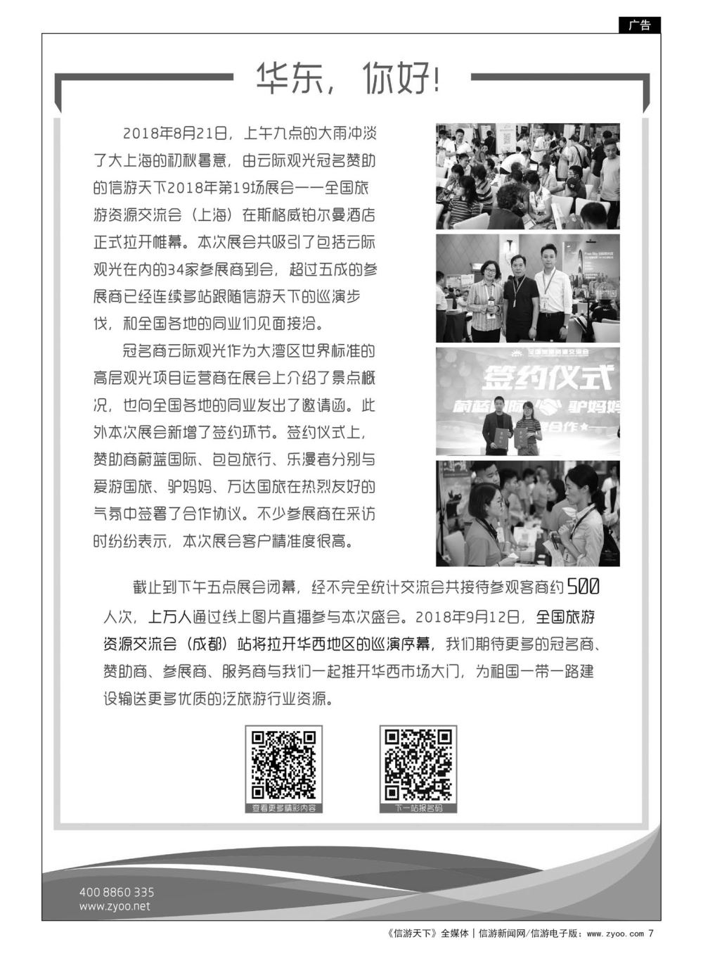 7  全国旅游资源交流会(上海)圆满闭幕