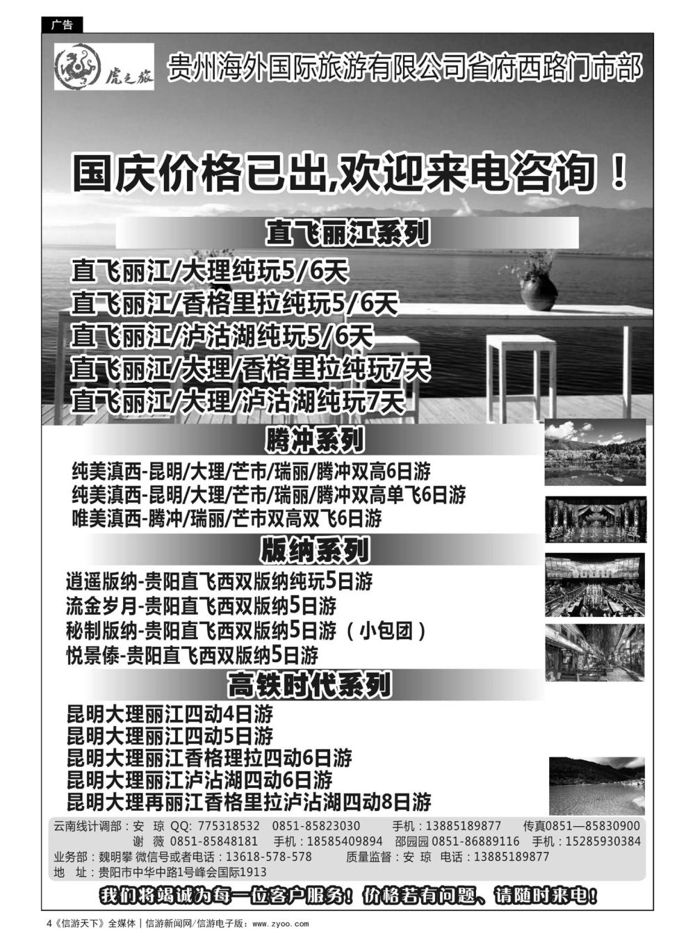 4   虎之旅——云南专线