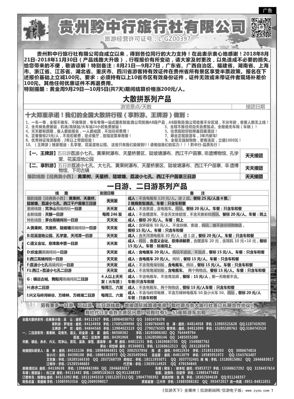 1  贵州黔中行旅行社有限公司