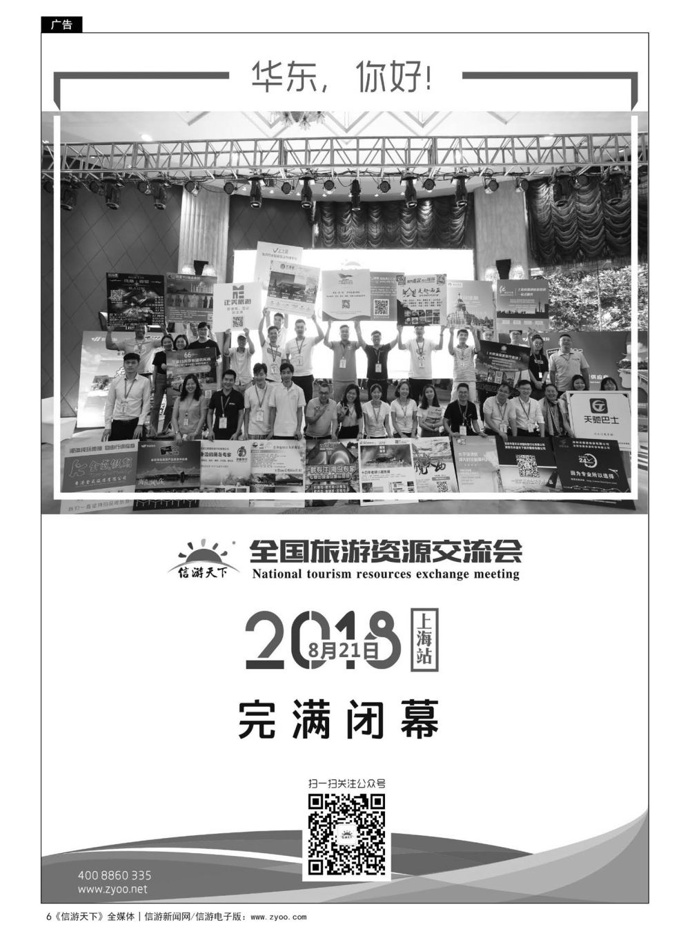 6  全国旅游资源交流会(上海)圆满闭幕