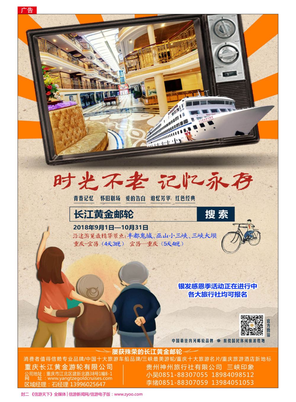 封二  重庆黄金游轮-三峡