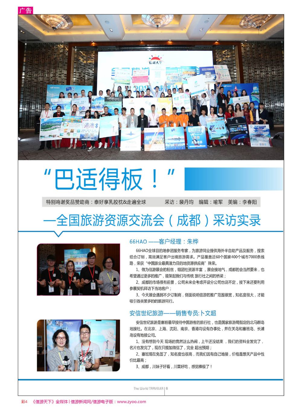 彩4  巴适得板！！！”—全国旅游资源交流会(成都)采访实录