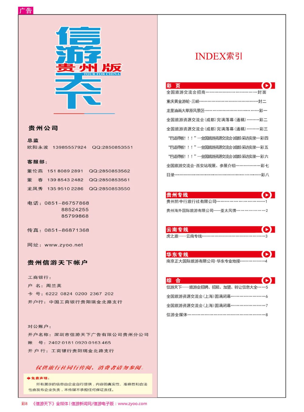 彩8  目录