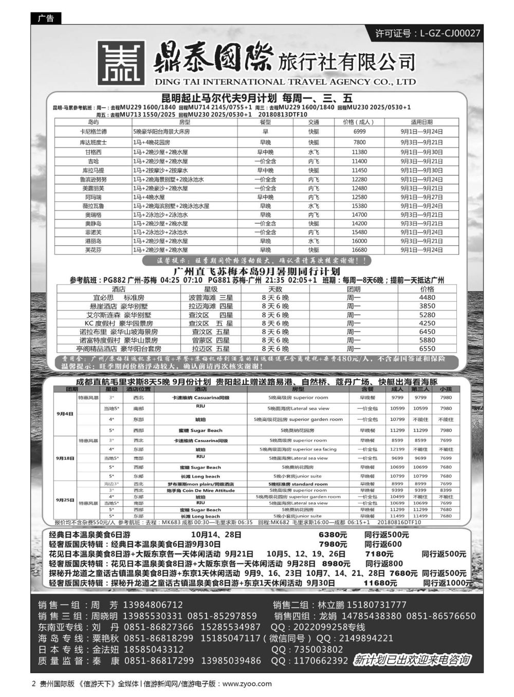 2  鼎泰国际旅行社有限公司——海岛、东南亚专线