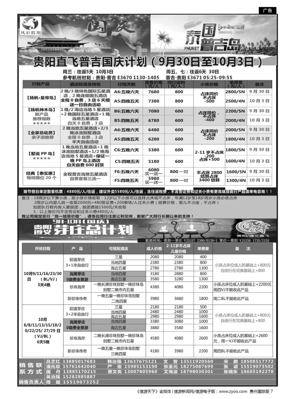 7  风彩假期——贵阳直飞普吉芽庄岘港同行计划