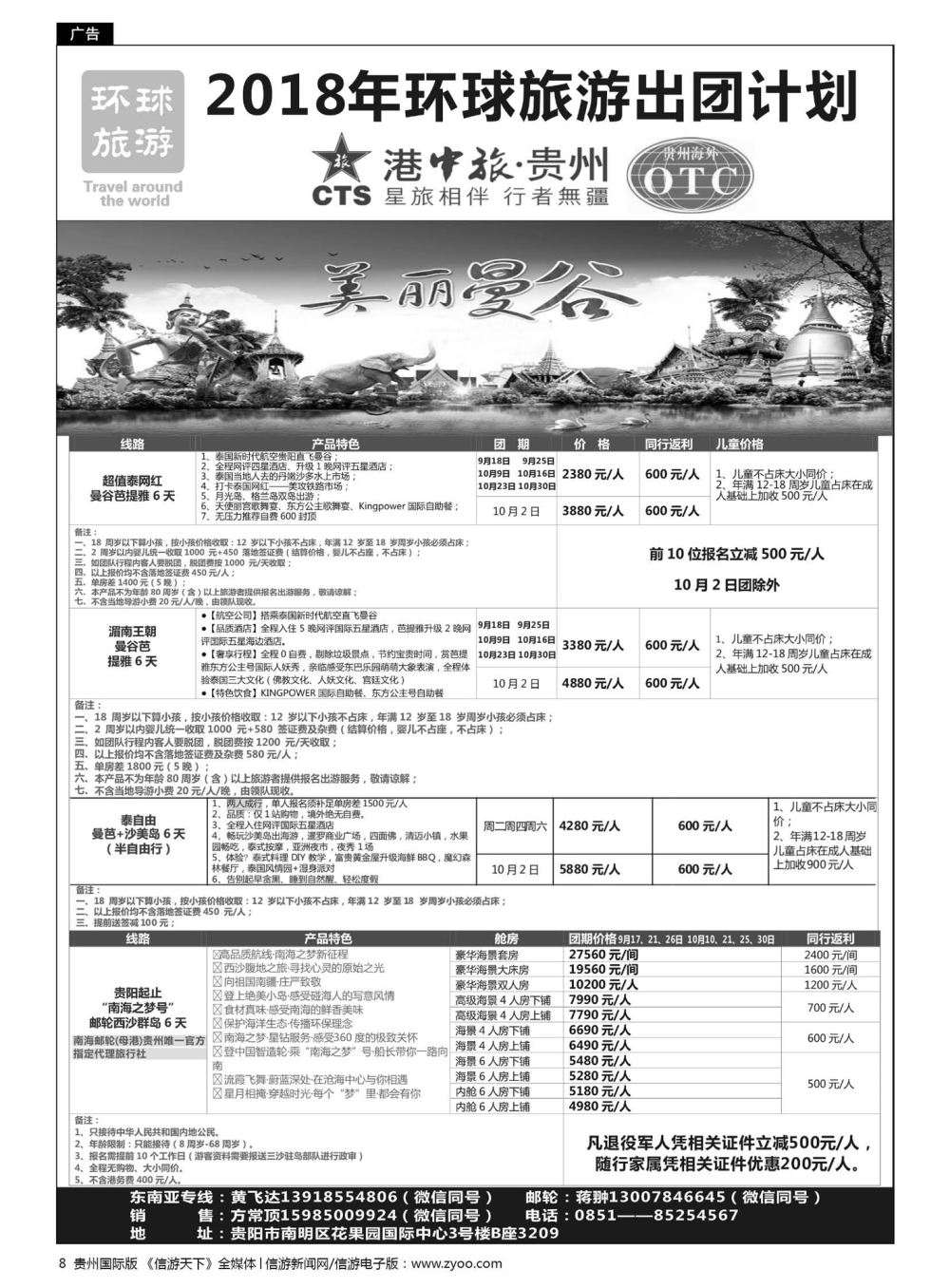 8  环球旅游——9月出团计划