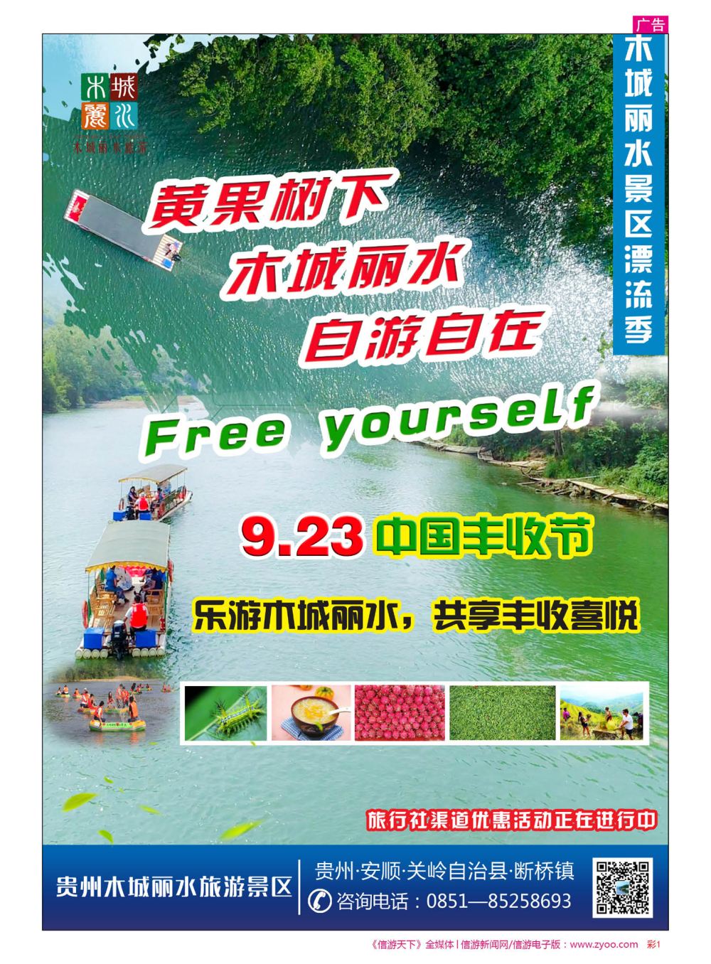 彩1  贵州木城丽水旅游景区