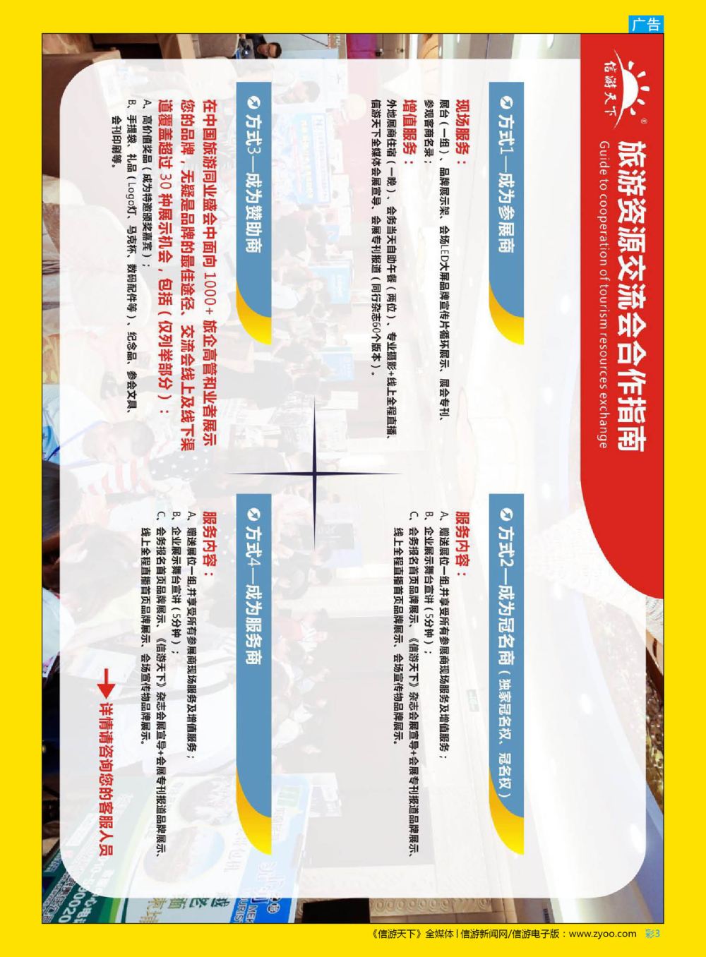 彩3  信游旅游交流会—西安介绍